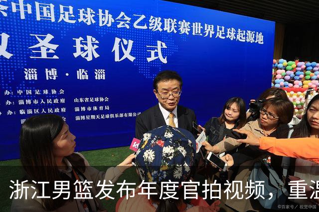 浙江男篮发布年度官拍视频，重温精彩瞬间